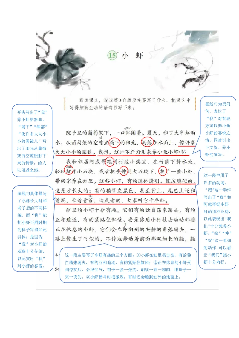 小学三年级下册部编版语文全册.课堂笔记_PDF密码解除_三年级上下册资料_小学三年级学习资料-25年更新版_3-02、小学三年级语文下册_3-2-1、学习资料、复习、知识点、归纳汇总