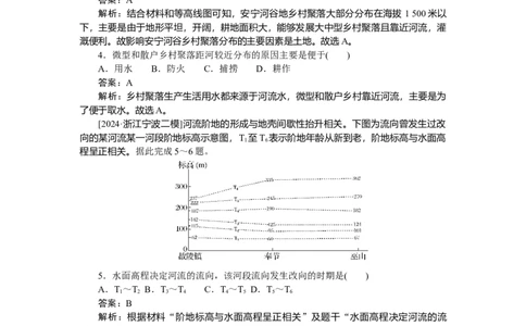 专练23_2025高中教辅（后续还会更新新习题试卷）_2025高中全科《微专题&middot;小练习》_2025高中全科《微专题小练习》_2025版&middot;微专题小练习&middot;地理