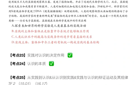 #2025强化系列#Z01小橙书配套之历年真题第4节课_2026考公资料_（49）政治理论合集_政治理论合集_2025考研政治_03.肖秀荣_02.张修齐_04.强化阶段_讲义