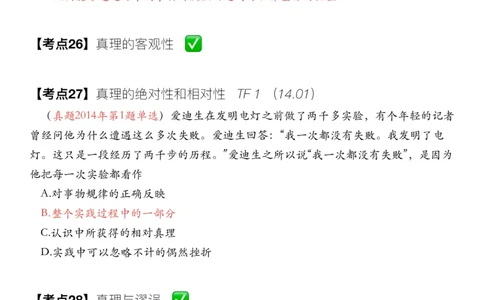 #2025强化系列#Z01小橙书配套之历年真题第4节课_2026考公资料_（49）政治理论合集_政治理论合集_2025考研政治_03.肖秀荣_02.张修齐_04.强化阶段_讲义