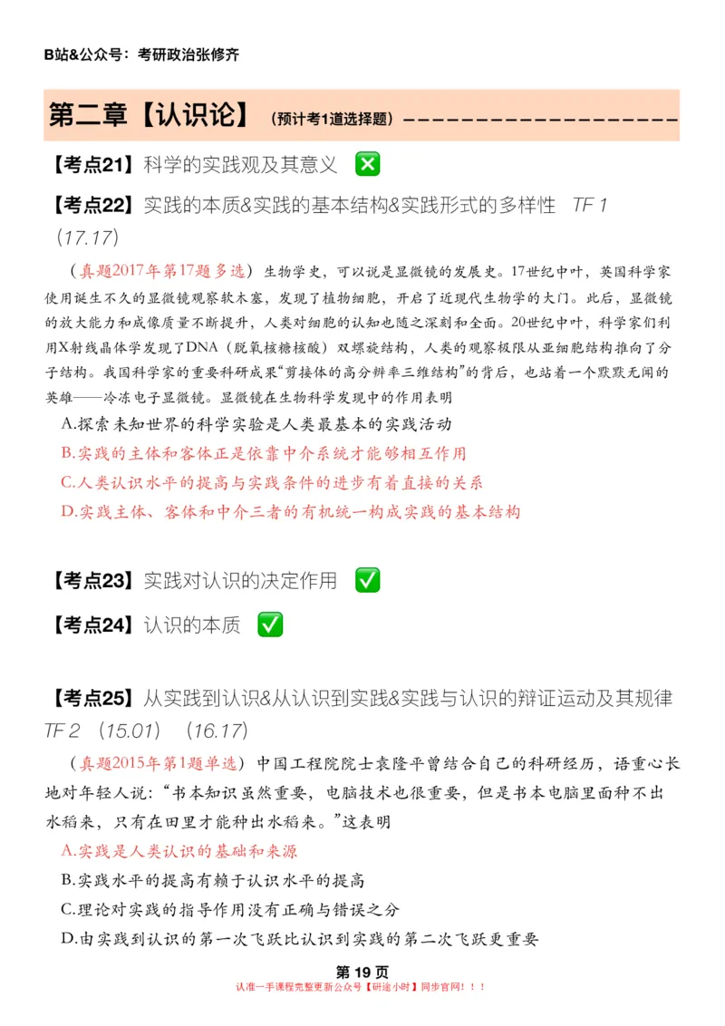 #2025强化系列#Z01小橙书配套之历年真题第4节课_2026考公资料_（49）政治理论合集_政治理论合集_2025考研政治_03.肖秀荣_02.张修齐_04.强化阶段_讲义