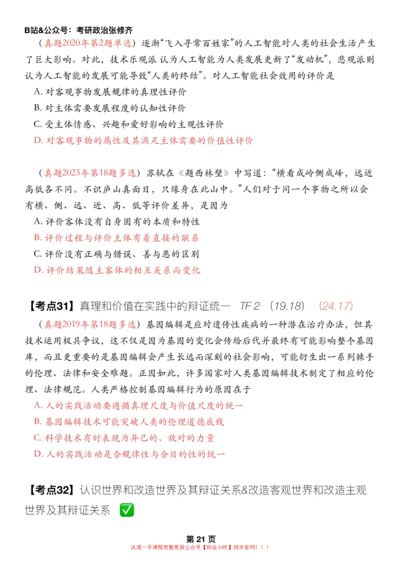 #2025强化系列#Z01小橙书配套之历年真题第4节课_2026考公资料_（49）政治理论合集_政治理论合集_2025考研政治_03.肖秀荣_02.张修齐_04.强化阶段_讲义