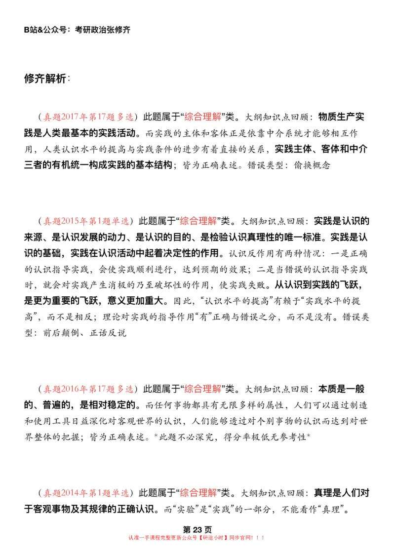 #2025强化系列#Z01小橙书配套之历年真题第4节课_2026考公资料_（49）政治理论合集_政治理论合集_2025考研政治_03.肖秀荣_02.张修齐_04.强化阶段_讲义