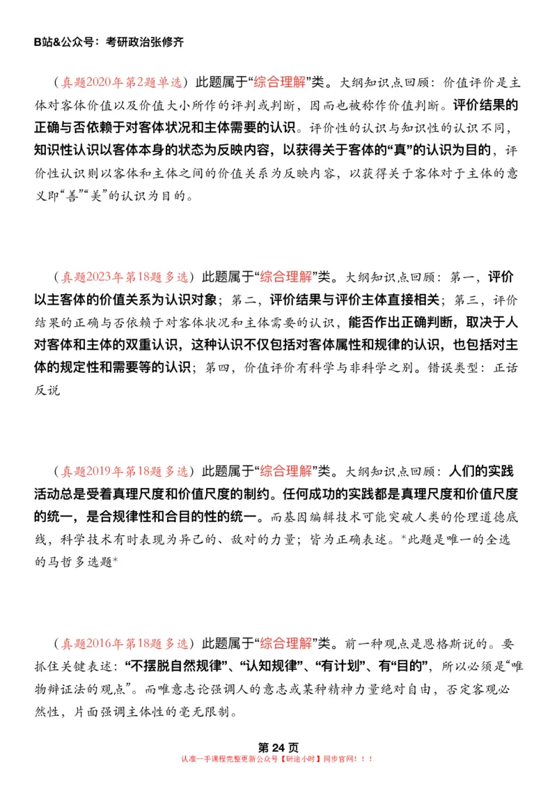 #2025强化系列#Z01小橙书配套之历年真题第4节课_2026考公资料_（49）政治理论合集_政治理论合集_2025考研政治_03.肖秀荣_02.张修齐_04.强化阶段_讲义