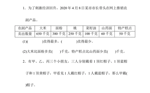 人教版数学二年级下册期末归类达标检测卷3.几何与统计推理能力过关_二年级上下册资料_二年级语数英上下册学习资料_3-7-4、小学二年级数学下册_人教版_7、模块过关卷