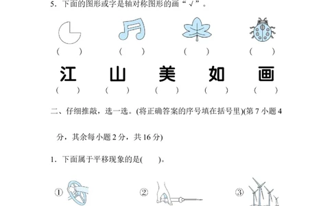 人教版数学二年级下册期末归类达标检测卷3.几何与统计推理能力过关_二年级上下册资料_二年级语数英上下册学习资料_3-7-4、小学二年级数学下册_人教版_7、模块过关卷