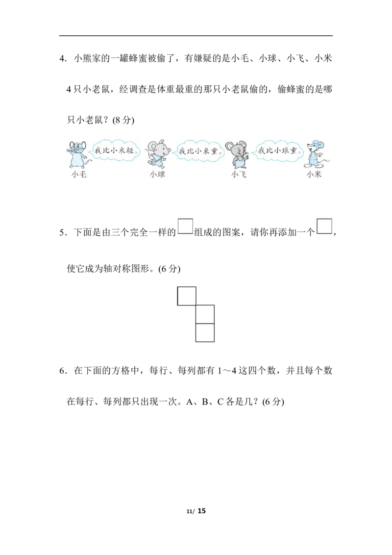 人教版数学二年级下册期末归类达标检测卷3.几何与统计推理能力过关_二年级上下册资料_二年级语数英上下册学习资料_3-7-4、小学二年级数学下册_人教版_7、模块过关卷
