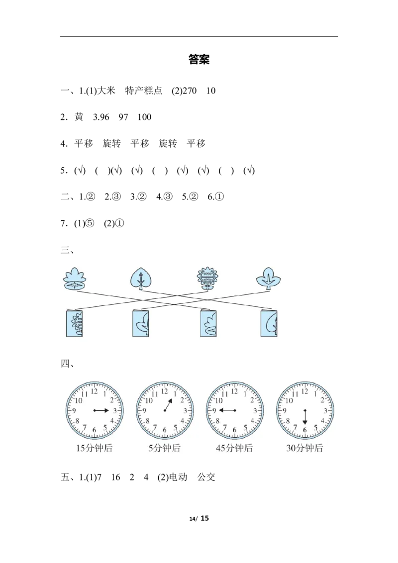 人教版数学二年级下册期末归类达标检测卷3.几何与统计推理能力过关_二年级上下册资料_二年级语数英上下册学习资料_3-7-4、小学二年级数学下册_人教版_7、模块过关卷