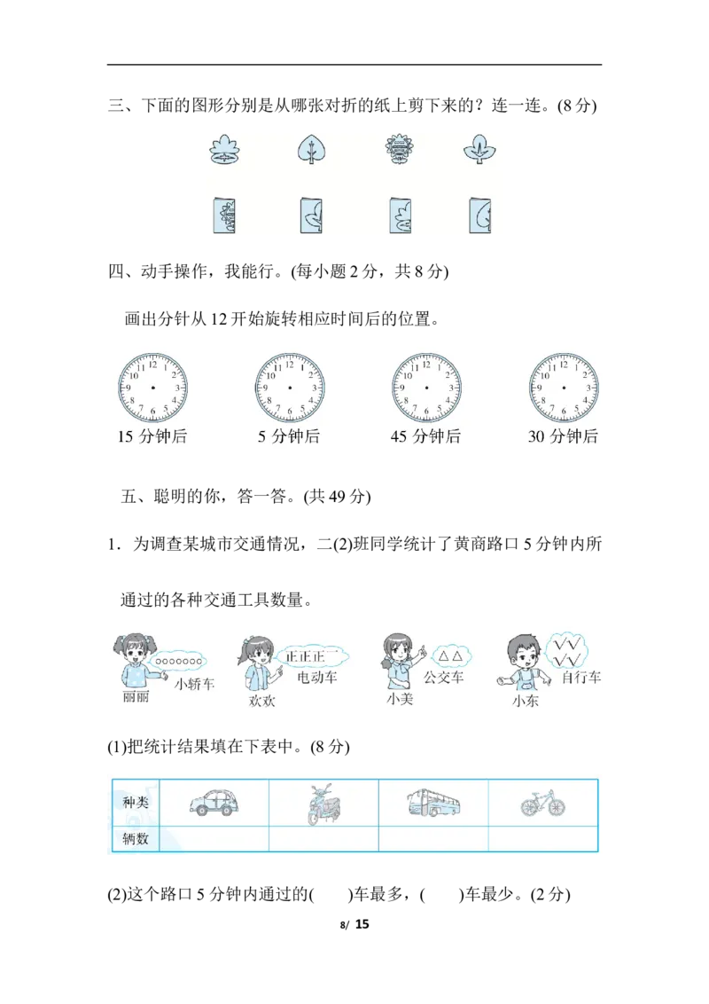 人教版数学二年级下册期末归类达标检测卷3.几何与统计推理能力过关_二年级上下册资料_二年级语数英上下册学习资料_3-7-4、小学二年级数学下册_人教版_7、模块过关卷
