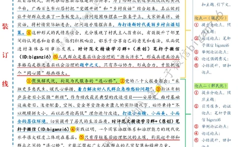 0112---标注白-让基层治理&ldquo;沃土生花&rdquo;_2026考公资料_（57）申论材料_00、笔杆子晨读材料_2024笔杆子晨读_笔杆子1月时政