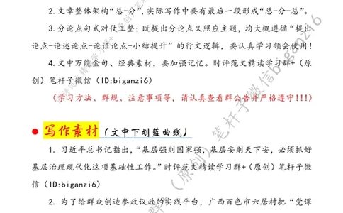 0112---标注白-让基层治理&ldquo;沃土生花&rdquo;_2026考公资料_（57）申论材料_00、笔杆子晨读材料_2024笔杆子晨读_笔杆子1月时政