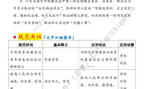 0112---标注白-让基层治理&ldquo;沃土生花&rdquo;_2026考公资料_（57）申论材料_00、笔杆子晨读材料_2024笔杆子晨读_笔杆子1月时政