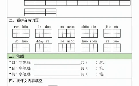一年级语文寒假作业20天_一年级上下册资料_一年级下册小红书同款资料_一下语文_一年级下册免费资料库_一年级下册免费资料库