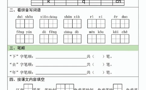 一年级语文寒假作业20天_一年级上下册资料_一年级下册小红书同款资料_一下语文_一年级下册免费资料库_一年级下册免费资料库