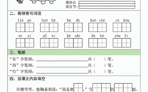 一年级语文寒假作业20天_一年级上下册资料_一年级下册小红书同款资料_一下语文_一年级下册免费资料库_一年级下册免费资料库