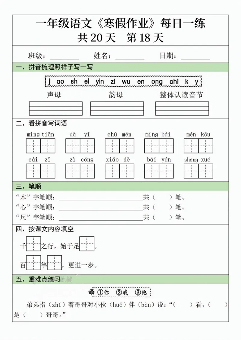 一年级语文寒假作业20天_一年级上下册资料_一年级下册小红书同款资料_一下语文_一年级下册免费资料库_一年级下册免费资料库