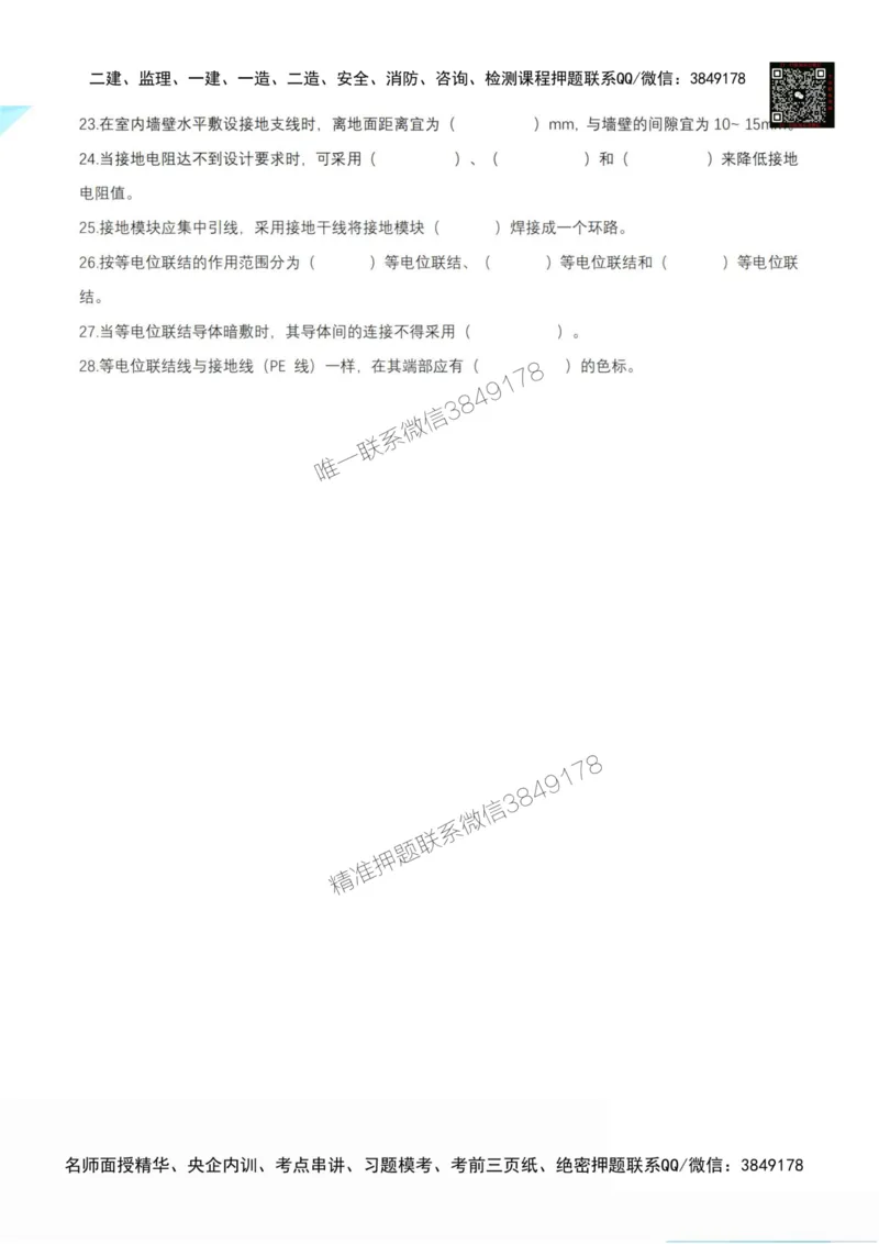 2月16日作业建筑电气空白_2026年一级建造师_2026年一建机电_2025年一建机电SVIP_02-基础精讲✿高端面授✿深度强化_30-机电《全系VIP班》劲松SMR_作业