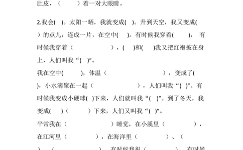 按课文内容填空_二年级上下册资料_二年级语数英上下册学习资料_3-7-1、小学二年级语文上册_统编、部编、人教（语文全国统一只有一个版）_6、专项练习_阅读课文