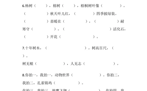 按课文内容填空_二年级上下册资料_二年级语数英上下册学习资料_3-7-1、小学二年级语文上册_统编、部编、人教（语文全国统一只有一个版）_6、专项练习_阅读课文