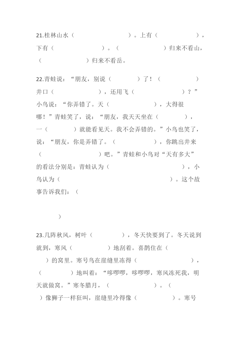 按课文内容填空_二年级上下册资料_二年级语数英上下册学习资料_3-7-1、小学二年级语文上册_统编、部编、人教（语文全国统一只有一个版）_6、专项练习_阅读课文
