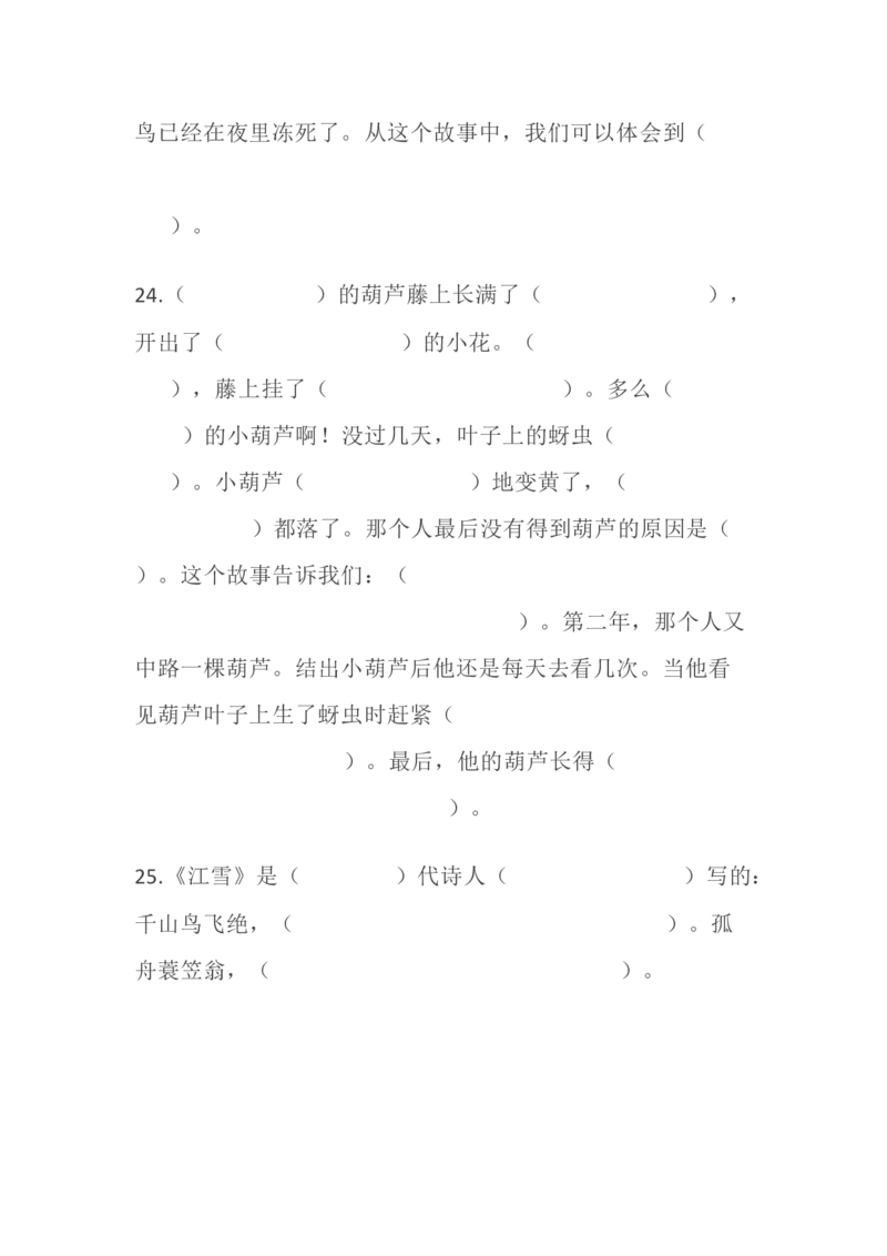 按课文内容填空_二年级上下册资料_二年级语数英上下册学习资料_3-7-1、小学二年级语文上册_统编、部编、人教（语文全国统一只有一个版）_6、专项练习_阅读课文