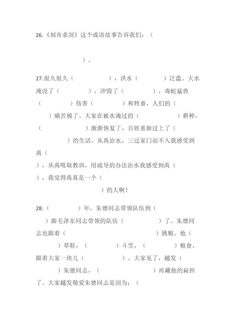按课文内容填空_二年级上下册资料_二年级语数英上下册学习资料_3-7-1、小学二年级语文上册_统编、部编、人教（语文全国统一只有一个版）_6、专项练习_阅读课文