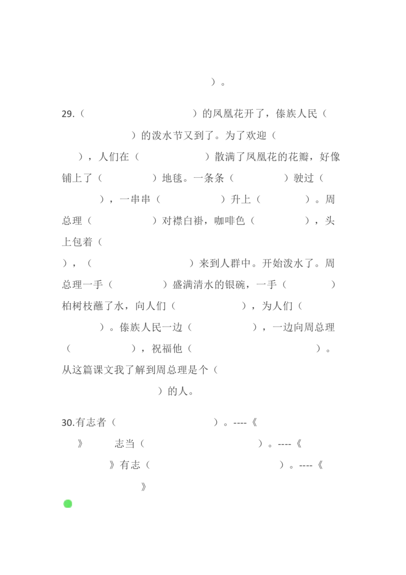 按课文内容填空_二年级上下册资料_二年级语数英上下册学习资料_3-7-1、小学二年级语文上册_统编、部编、人教（语文全国统一只有一个版）_6、专项练习_阅读课文