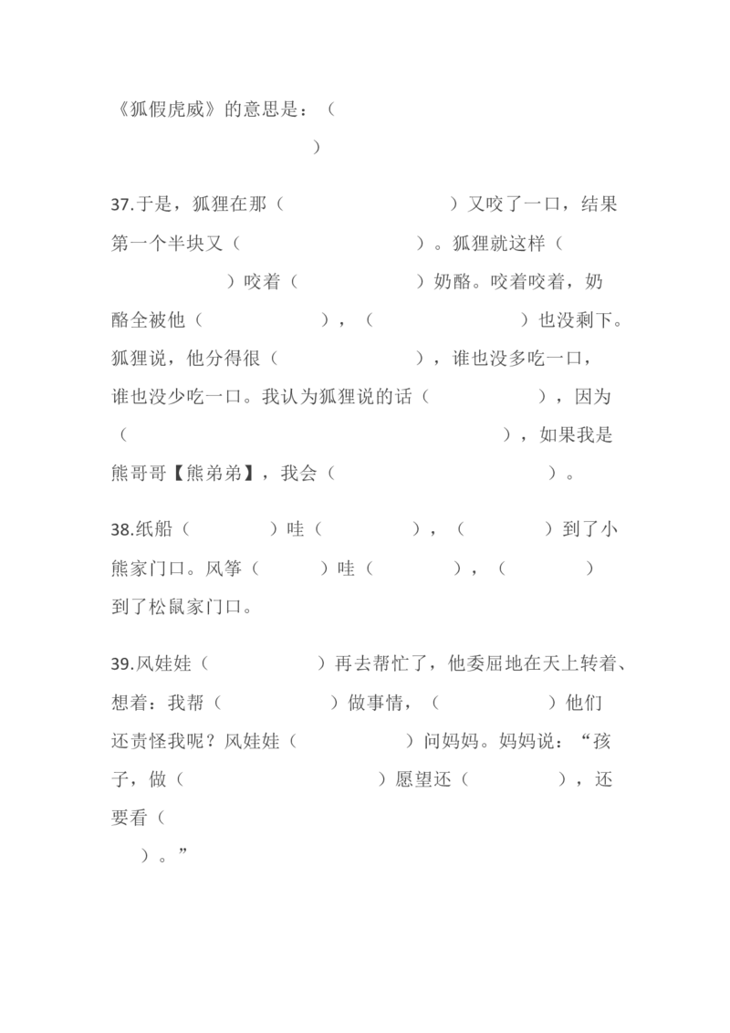 按课文内容填空_二年级上下册资料_二年级语数英上下册学习资料_3-7-1、小学二年级语文上册_统编、部编、人教（语文全国统一只有一个版）_6、专项练习_阅读课文