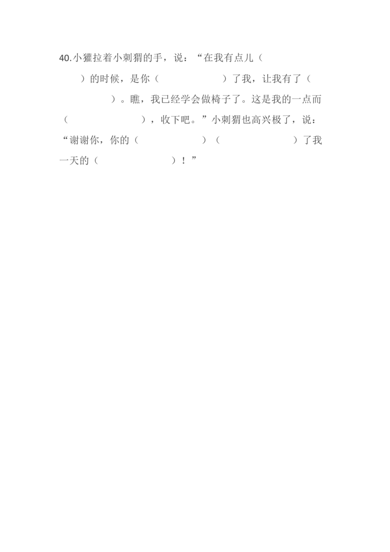 按课文内容填空_二年级上下册资料_二年级语数英上下册学习资料_3-7-1、小学二年级语文上册_统编、部编、人教（语文全国统一只有一个版）_6、专项练习_阅读课文