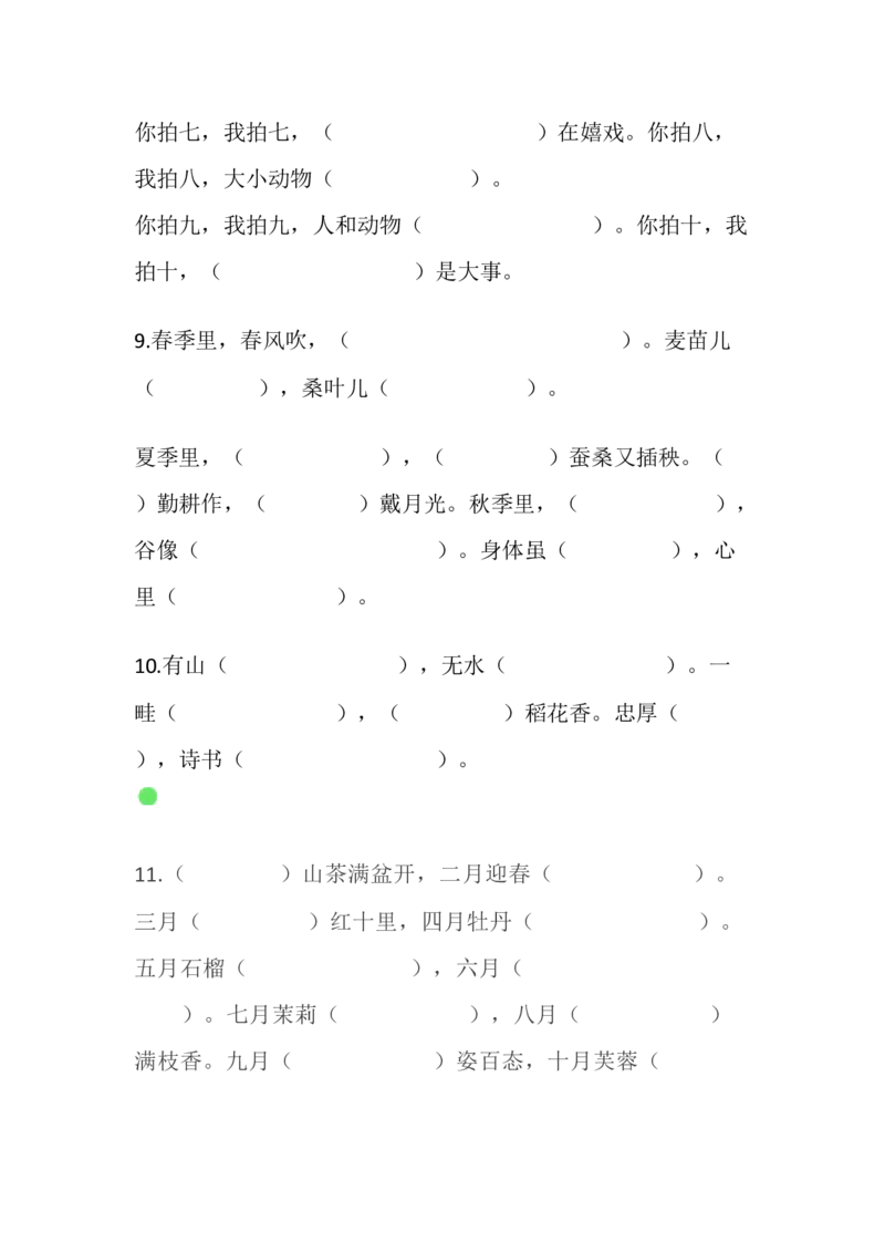 按课文内容填空_二年级上下册资料_二年级语数英上下册学习资料_3-7-1、小学二年级语文上册_统编、部编、人教（语文全国统一只有一个版）_6、专项练习_阅读课文