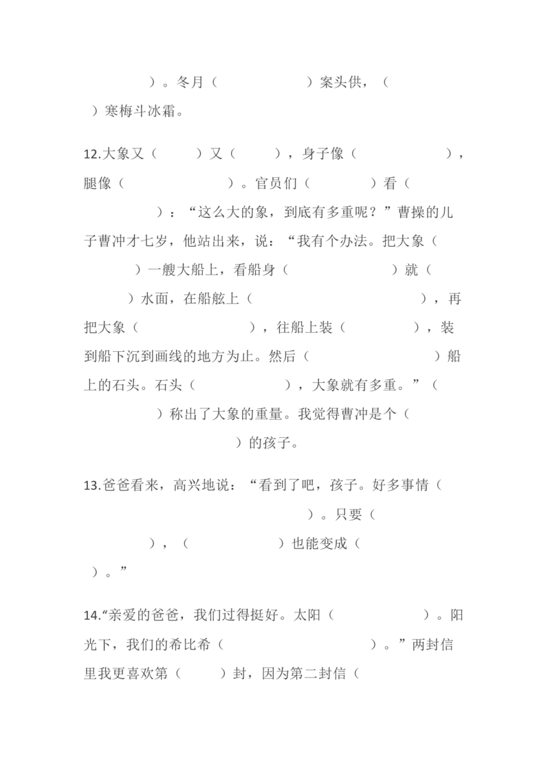 按课文内容填空_二年级上下册资料_二年级语数英上下册学习资料_3-7-1、小学二年级语文上册_统编、部编、人教（语文全国统一只有一个版）_6、专项练习_阅读课文