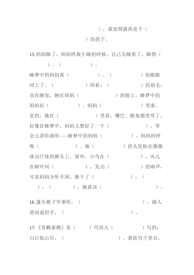 按课文内容填空_二年级上下册资料_二年级语数英上下册学习资料_3-7-1、小学二年级语文上册_统编、部编、人教（语文全国统一只有一个版）_6、专项练习_阅读课文