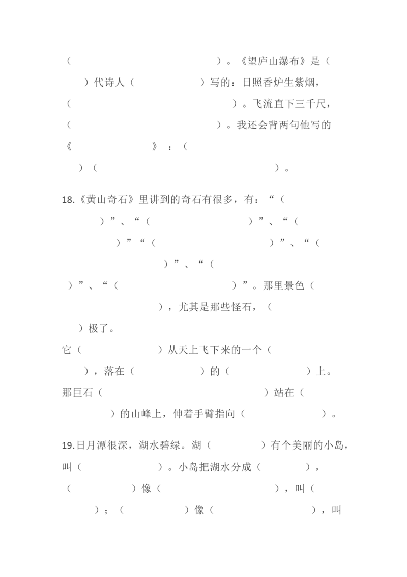 按课文内容填空_二年级上下册资料_二年级语数英上下册学习资料_3-7-1、小学二年级语文上册_统编、部编、人教（语文全国统一只有一个版）_6、专项练习_阅读课文