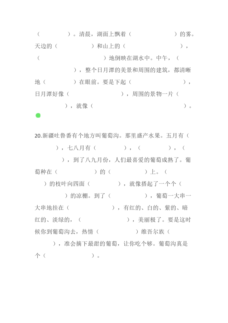 按课文内容填空_二年级上下册资料_二年级语数英上下册学习资料_3-7-1、小学二年级语文上册_统编、部编、人教（语文全国统一只有一个版）_6、专项练习_阅读课文