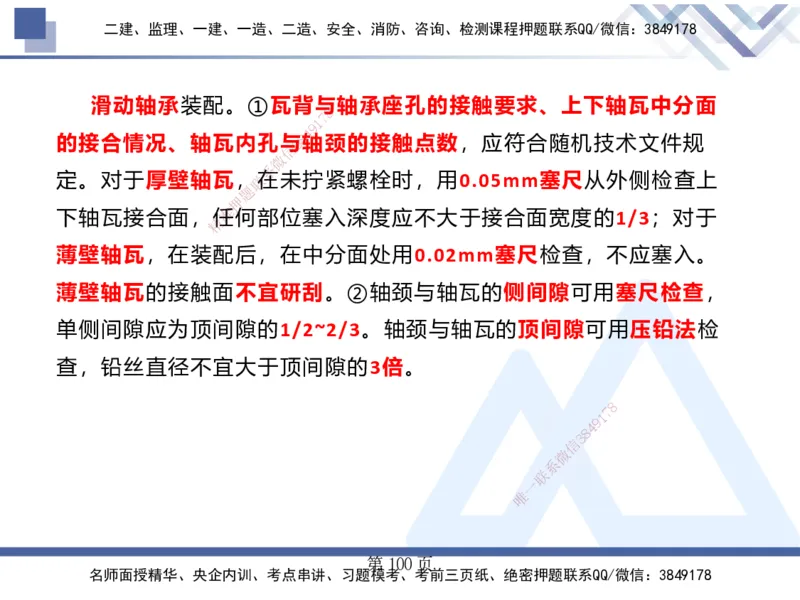 25考季一建机电冲刺串讲_2026年一级建造师_2026年一建机电_2025年一建机电SVIP_04-冲刺串讲✿考点强化✿小灶集训_80-机电《考点冲刺串讲》王克HX_讲义