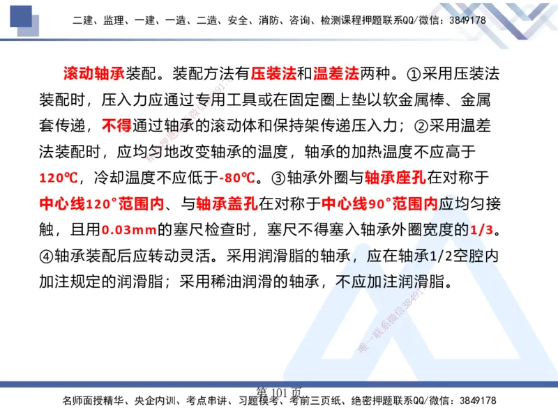 25考季一建机电冲刺串讲_2026年一级建造师_2026年一建机电_2025年一建机电SVIP_04-冲刺串讲✿考点强化✿小灶集训_80-机电《考点冲刺串讲》王克HX_讲义