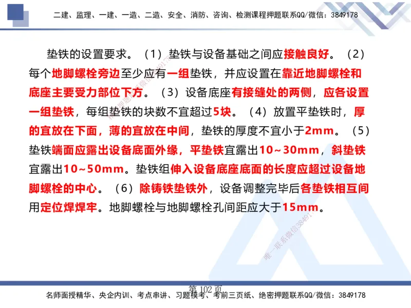25考季一建机电冲刺串讲_2026年一级建造师_2026年一建机电_2025年一建机电SVIP_04-冲刺串讲✿考点强化✿小灶集训_80-机电《考点冲刺串讲》王克HX_讲义