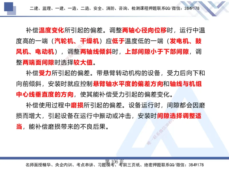 25考季一建机电冲刺串讲_2026年一级建造师_2026年一建机电_2025年一建机电SVIP_04-冲刺串讲✿考点强化✿小灶集训_80-机电《考点冲刺串讲》王克HX_讲义
