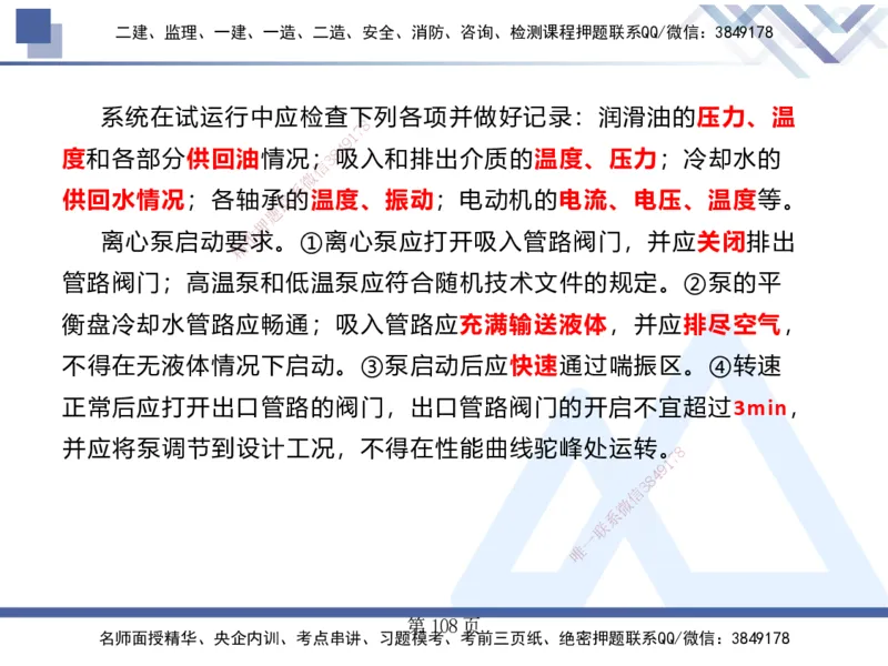 25考季一建机电冲刺串讲_2026年一级建造师_2026年一建机电_2025年一建机电SVIP_04-冲刺串讲✿考点强化✿小灶集训_80-机电《考点冲刺串讲》王克HX_讲义