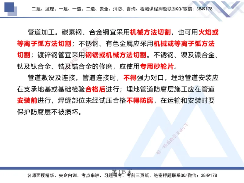 25考季一建机电冲刺串讲_2026年一级建造师_2026年一建机电_2025年一建机电SVIP_04-冲刺串讲✿考点强化✿小灶集训_80-机电《考点冲刺串讲》王克HX_讲义