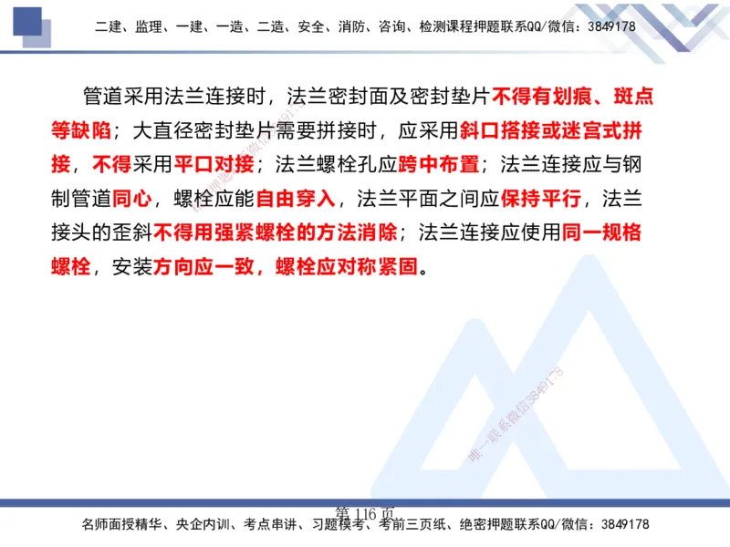 25考季一建机电冲刺串讲_2026年一级建造师_2026年一建机电_2025年一建机电SVIP_04-冲刺串讲✿考点强化✿小灶集训_80-机电《考点冲刺串讲》王克HX_讲义