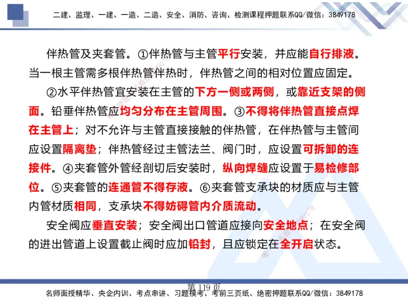 25考季一建机电冲刺串讲_2026年一级建造师_2026年一建机电_2025年一建机电SVIP_04-冲刺串讲✿考点强化✿小灶集训_80-机电《考点冲刺串讲》王克HX_讲义