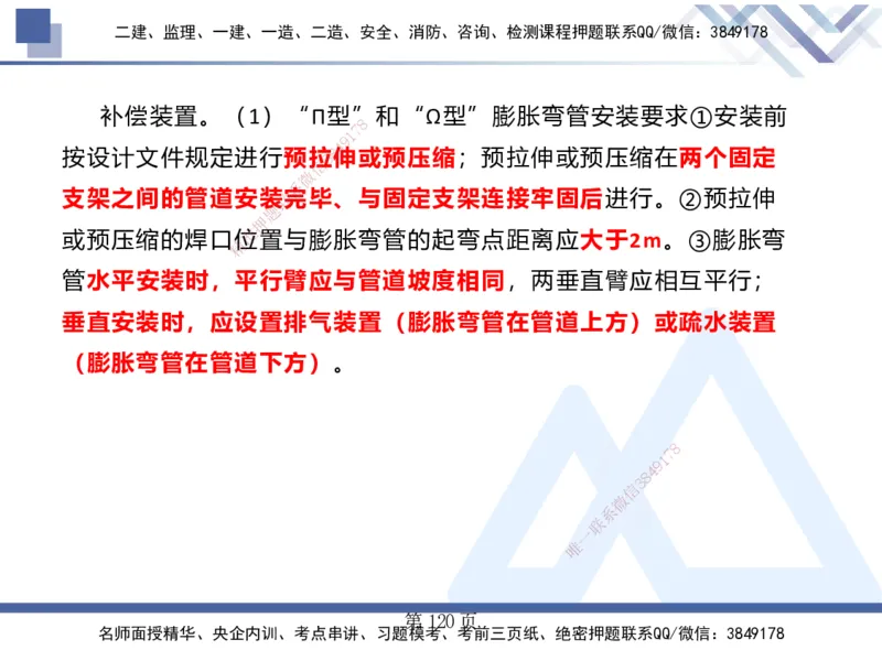 25考季一建机电冲刺串讲_2026年一级建造师_2026年一建机电_2025年一建机电SVIP_04-冲刺串讲✿考点强化✿小灶集训_80-机电《考点冲刺串讲》王克HX_讲义