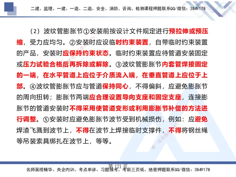 25考季一建机电冲刺串讲_2026年一级建造师_2026年一建机电_2025年一建机电SVIP_04-冲刺串讲✿考点强化✿小灶集训_80-机电《考点冲刺串讲》王克HX_讲义