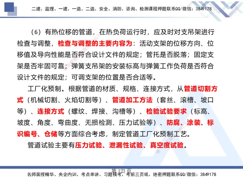 25考季一建机电冲刺串讲_2026年一级建造师_2026年一建机电_2025年一建机电SVIP_04-冲刺串讲✿考点强化✿小灶集训_80-机电《考点冲刺串讲》王克HX_讲义