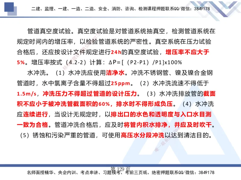 25考季一建机电冲刺串讲_2026年一级建造师_2026年一建机电_2025年一建机电SVIP_04-冲刺串讲✿考点强化✿小灶集训_80-机电《考点冲刺串讲》王克HX_讲义