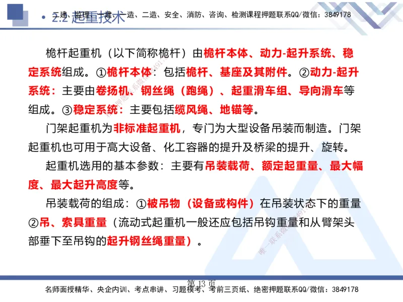 25考季一建机电冲刺串讲_2026年一级建造师_2026年一建机电_2025年一建机电SVIP_04-冲刺串讲✿考点强化✿小灶集训_80-机电《考点冲刺串讲》王克HX_讲义