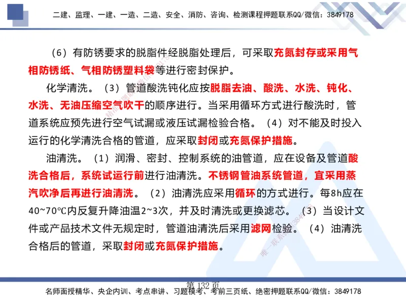 25考季一建机电冲刺串讲_2026年一级建造师_2026年一建机电_2025年一建机电SVIP_04-冲刺串讲✿考点强化✿小灶集训_80-机电《考点冲刺串讲》王克HX_讲义