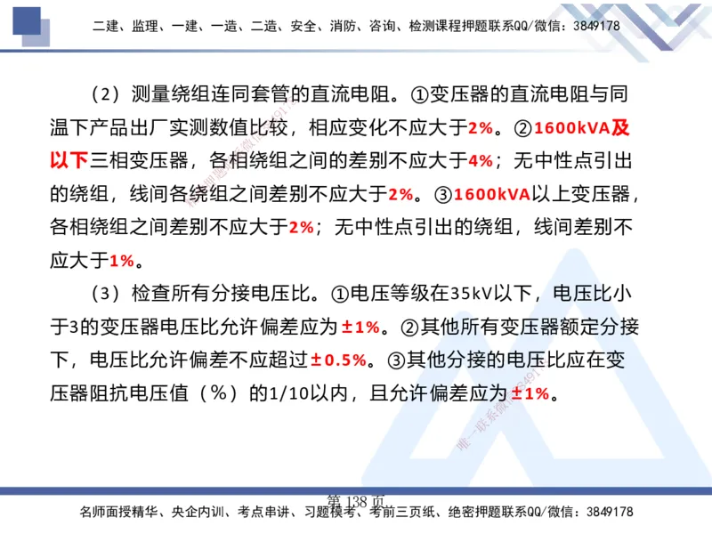 25考季一建机电冲刺串讲_2026年一级建造师_2026年一建机电_2025年一建机电SVIP_04-冲刺串讲✿考点强化✿小灶集训_80-机电《考点冲刺串讲》王克HX_讲义