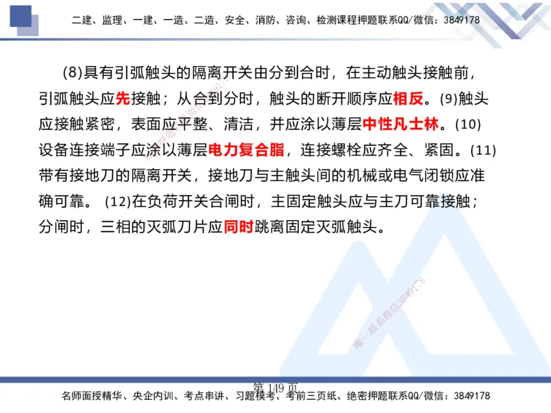 25考季一建机电冲刺串讲_2026年一级建造师_2026年一建机电_2025年一建机电SVIP_04-冲刺串讲✿考点强化✿小灶集训_80-机电《考点冲刺串讲》王克HX_讲义